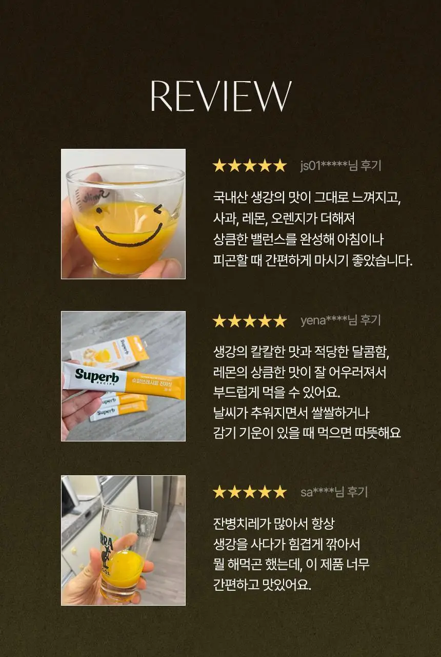 [저당/국내산생강100%] 슈퍼브레시피 진저샷 15포 (15일분) 상세페이지 14